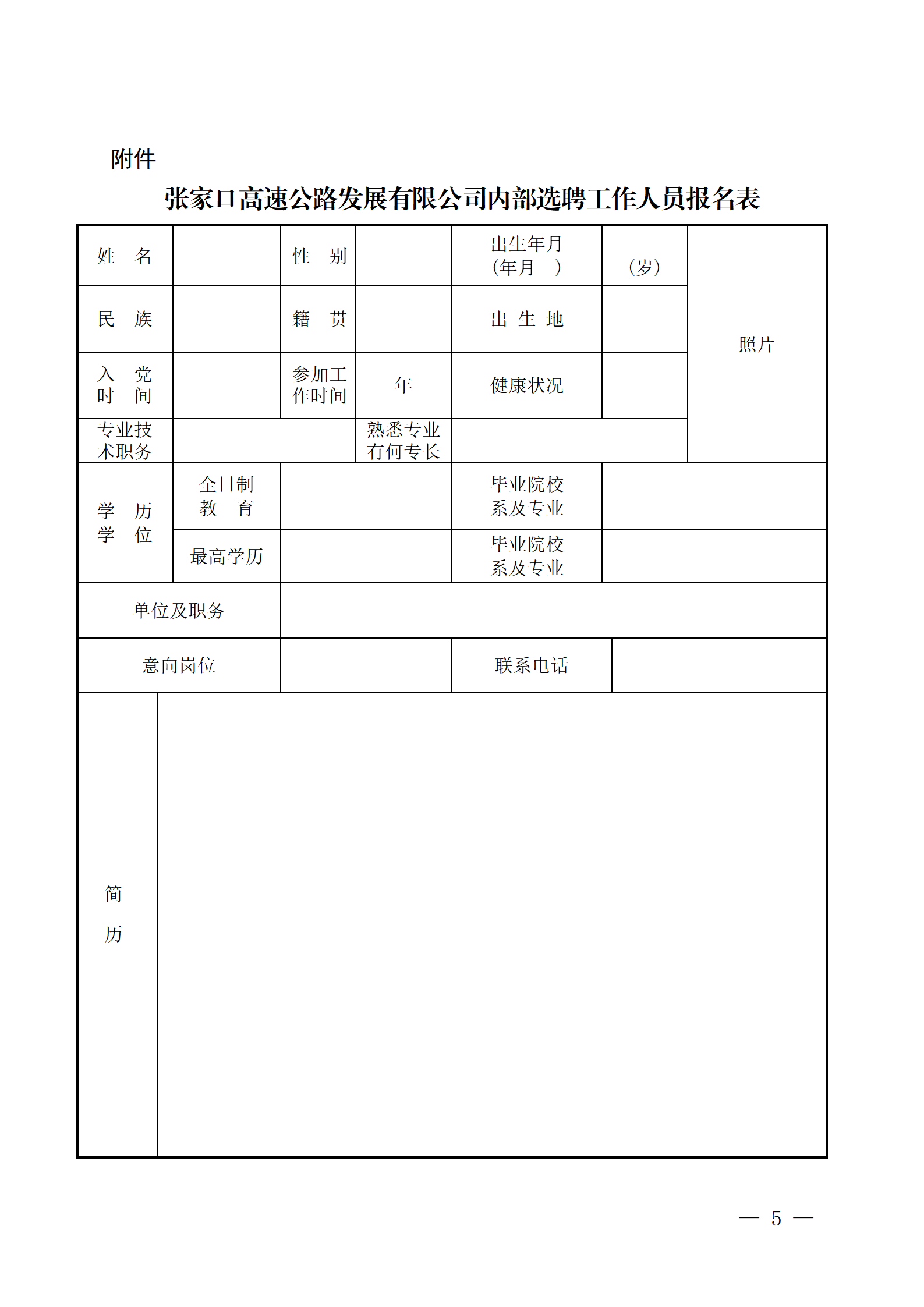 關(guān)于2022年集團(tuán)系統(tǒng)內(nèi)部員工選聘工作的公告(1)_05(1).png