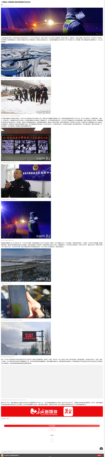 一線直擊丨除雪保暢 高速交警蔚縣大隊(duì)在行動.png